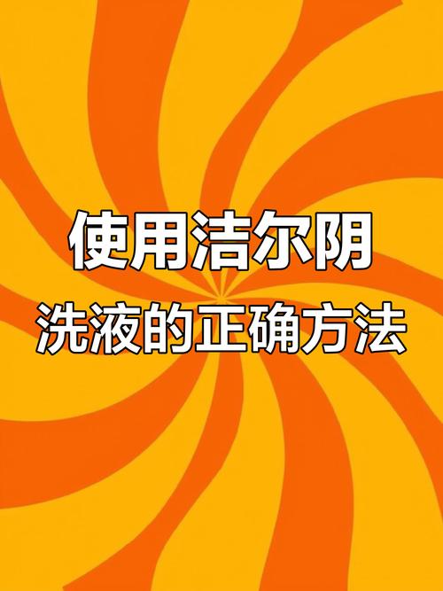 私密處可以只用清水洗嗎