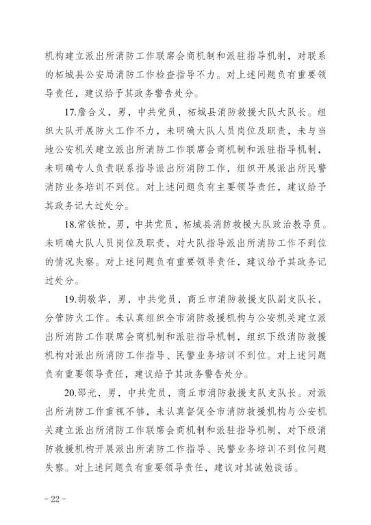 義消是公務員嗎