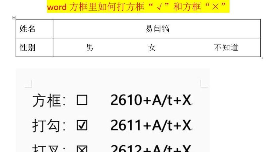 Word框框內怎麼打勾