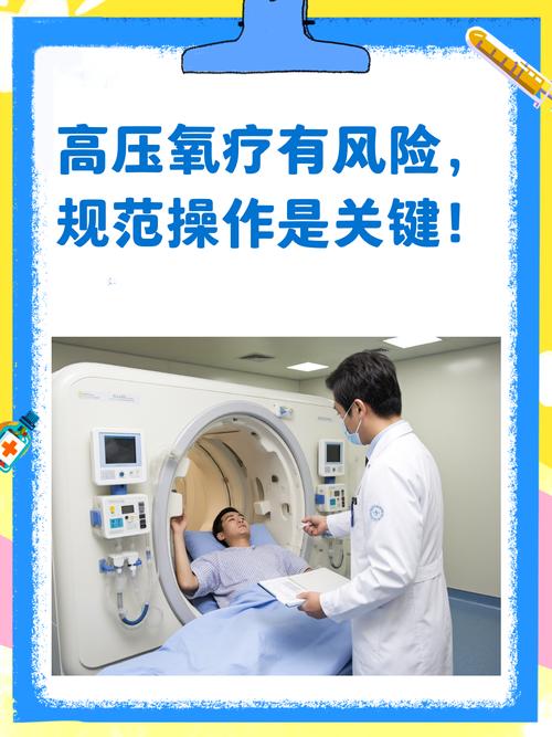 什麼人不能做高壓氧