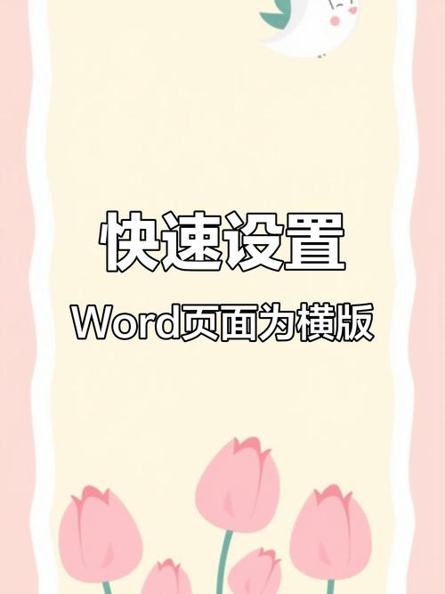 Word怎麼一頁直一頁橫