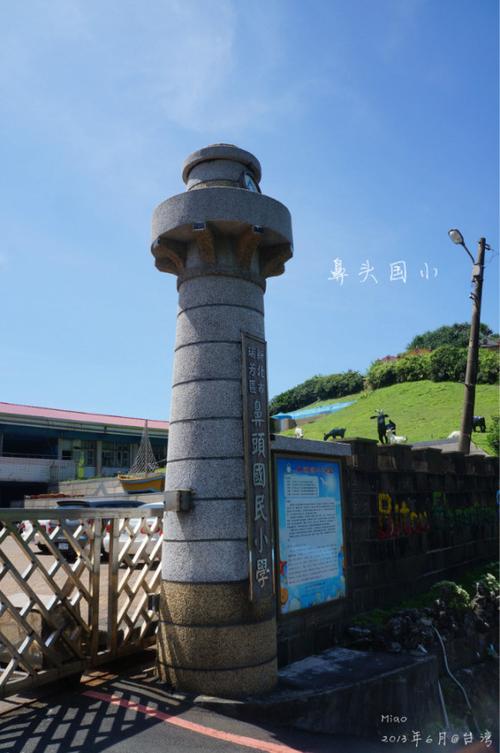鼻頭國小可以停車嗎?深入解析停車資訊與周邊便利性 1 鼻頭國小可以停車嗎