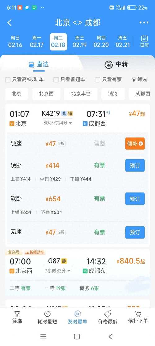 火車敬老票是幾歲