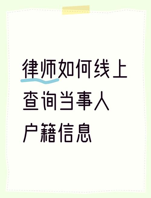 如何查詢戶口