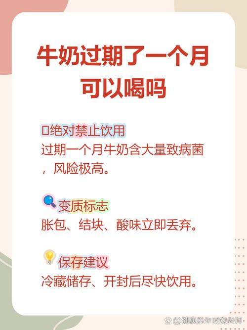 喝到過期牛奶拉肚子怎麼辦?緊急處理與預防指南 3 喝到過期牛奶拉肚子怎麼辦