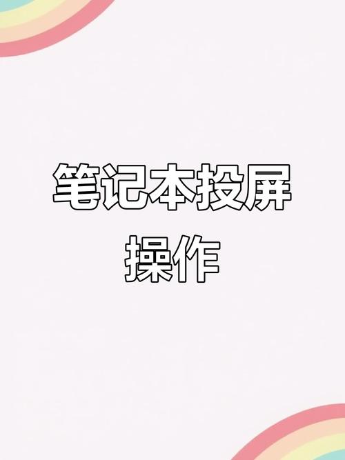 筆電怎麼投影到電視:無線、有線全攻略,畫面大升級超簡單! 3 筆電怎麼投影到電視