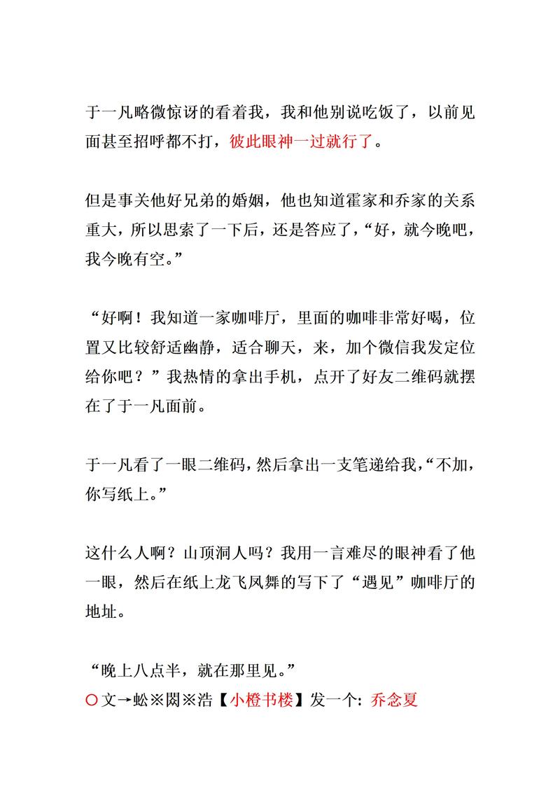 楚喬傳小說結局