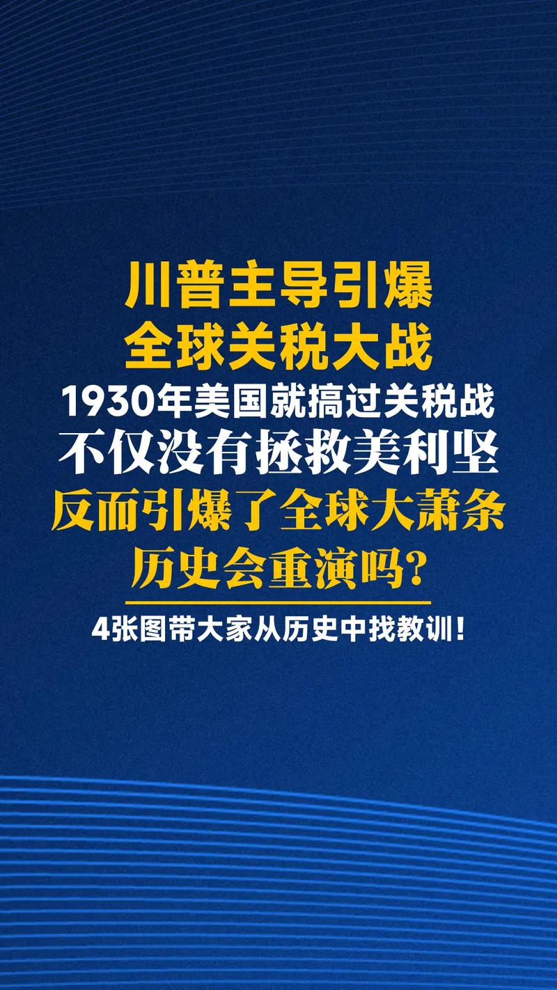 川普為什麼要加關稅?深度解析其貿易保護主義策略與全球影響 3 川普為什麼要加關稅