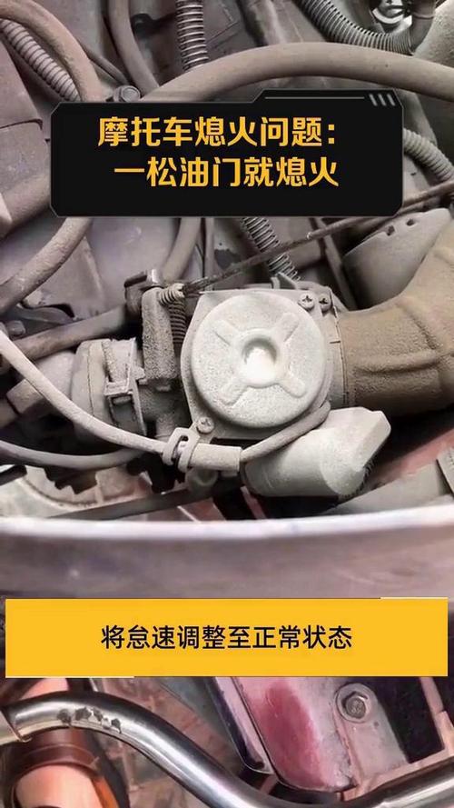 為什麼摩托車會突然熄火