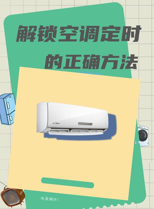 國際牌冷氣如何定時:聰明運用設定,省電又舒適的秘訣全解析 3 國際牌冷氣如何定時
