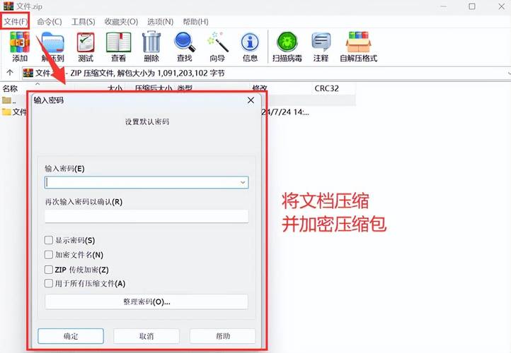 Zip檔怎麼設密碼?保護你的機密文件,超詳細教學與實用技巧! 3 Zip檔怎麼設密碼