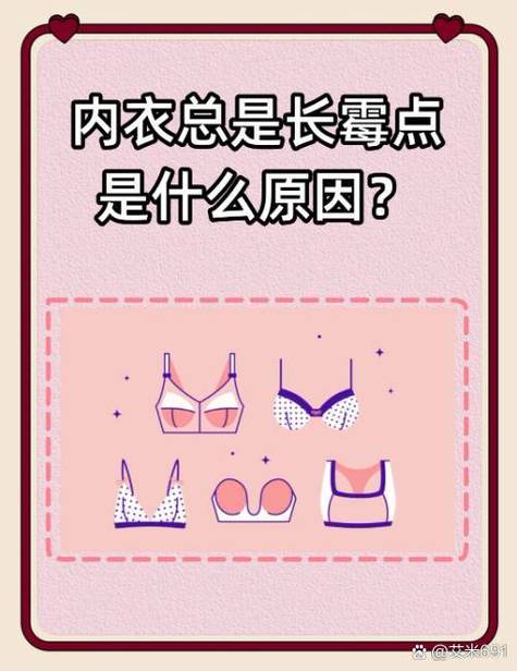 內衣發霉還能穿嗎