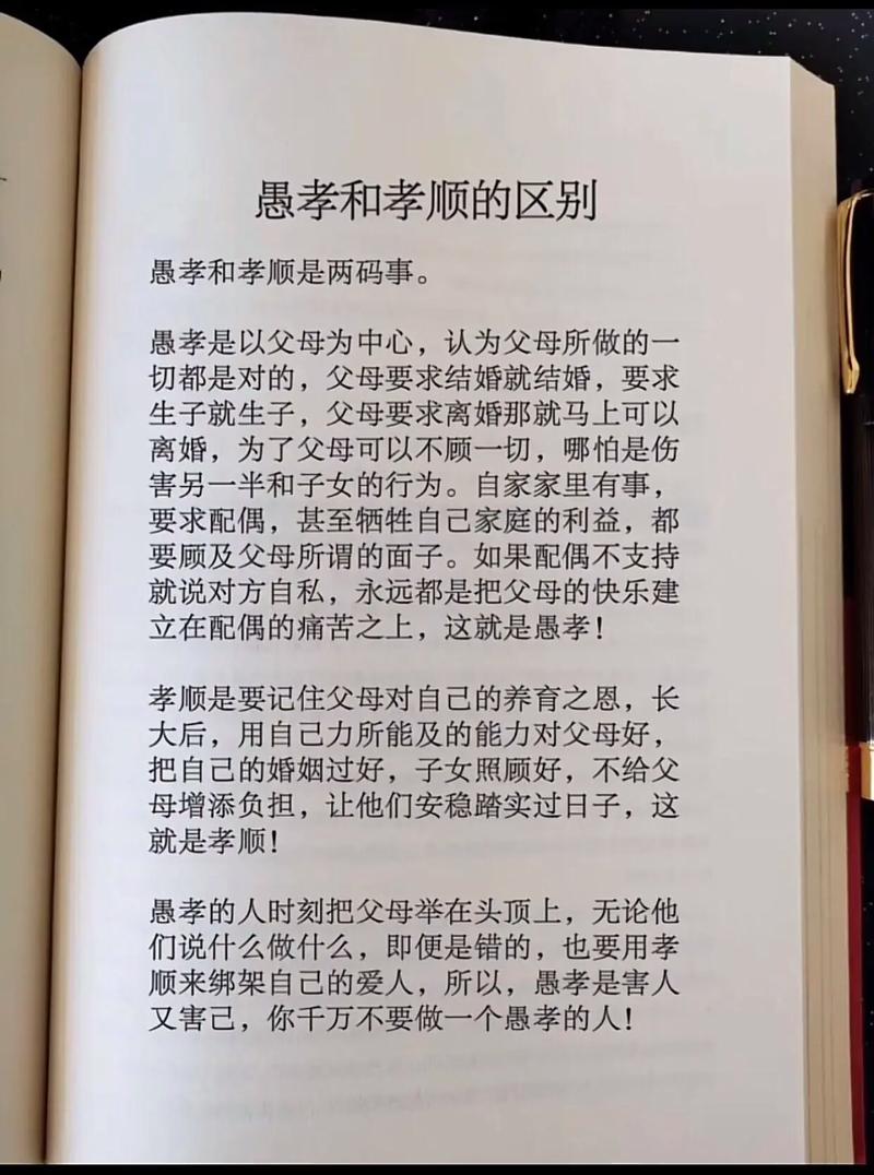 什麼是愚孝