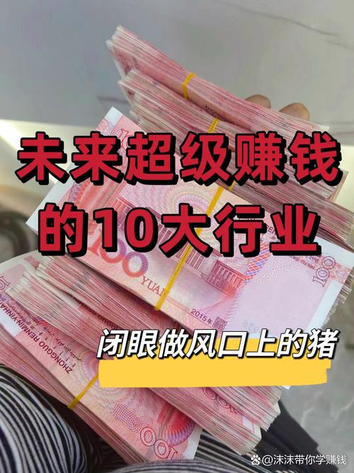 現在什麼行業最賺錢