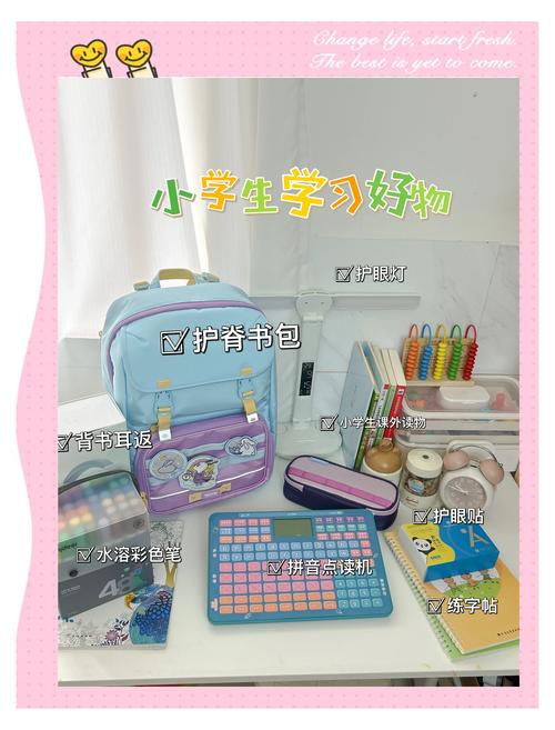 小一生要準備什麼