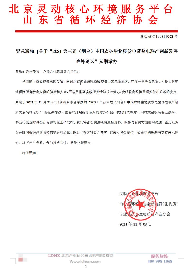 發電設施成功註冊後需在多久限期內申請續期?一文掌握關鍵時程與申辦要點 3 發電設施成功註冊後需在多久限期內申請續期