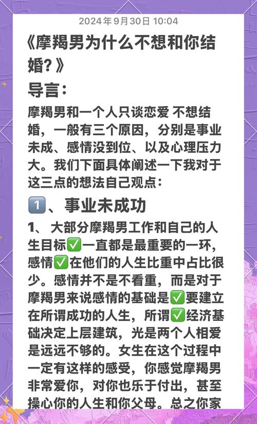 魔羯男訊息回很慢?揭開不回訊息的真正原因與應對之道 3 魔羯男訊息回很慢