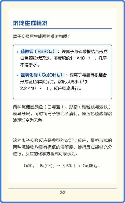氫氧化鋇會沉澱嗎?深入解析其溶解度與沉澱判斷 1 氫氧化鋇會沉澱嗎