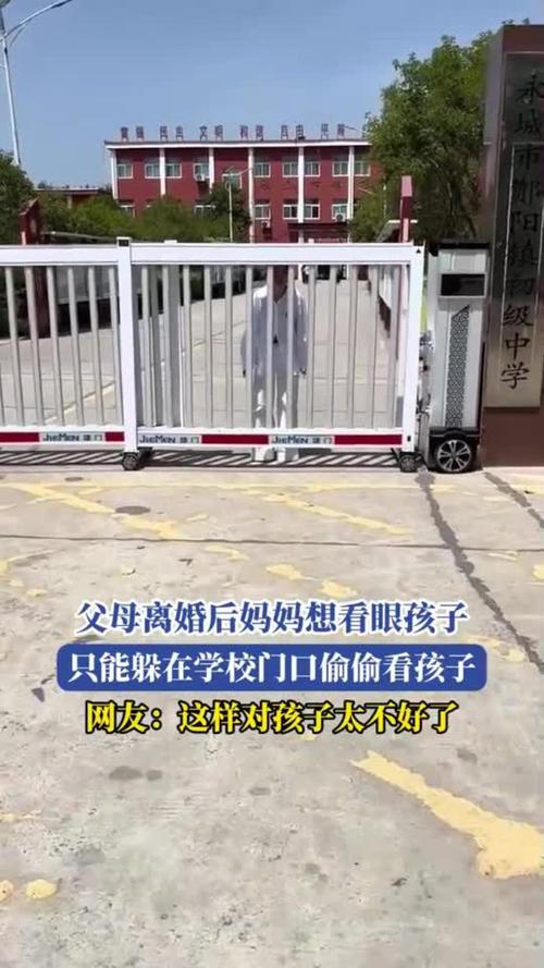 離婚 可以去學校看小孩嗎