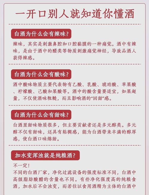 白酒功效:探索傳統飲品的養生奧秘與科學解讀 3 白酒功效