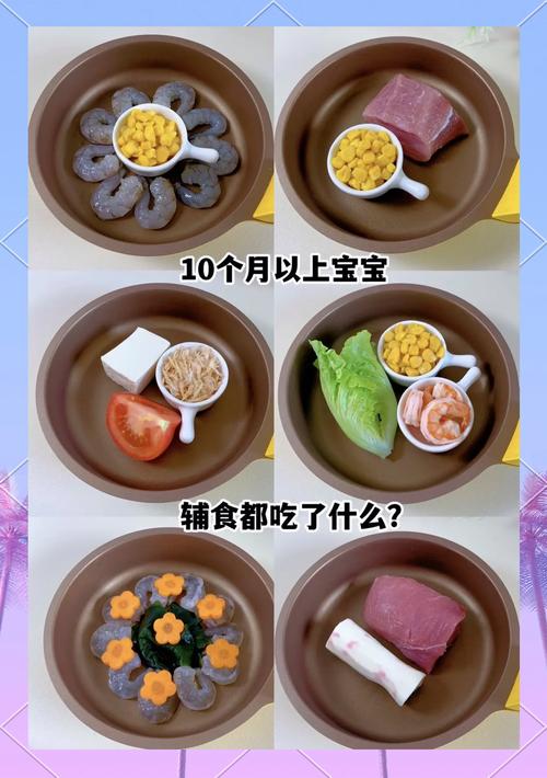 十個月吃什麼