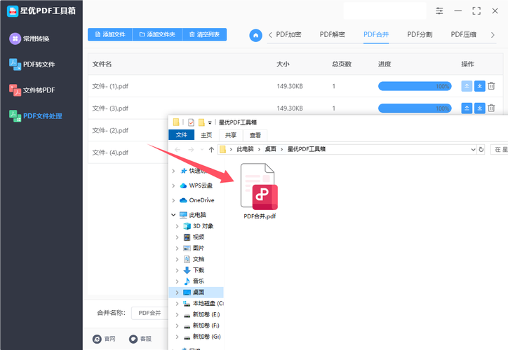兩個PDF怎麼合併