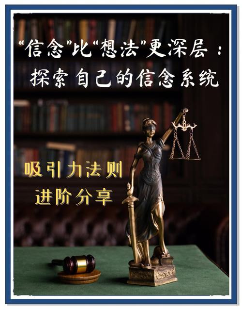 什麼是信念