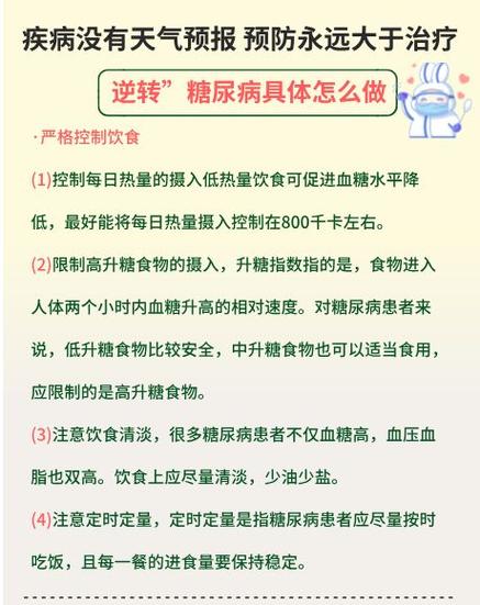 糖尿病可逆轉嗎