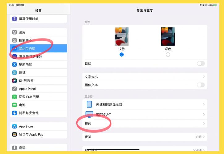PS5如何連接iPad