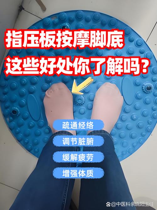 指壓板對身體好嗎
