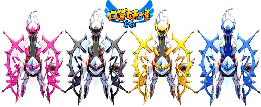 阿爾宙斯怕什麼