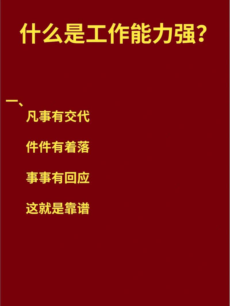 工作要有什麼能力