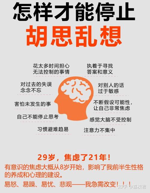 愛胡思亂想怎麼辦