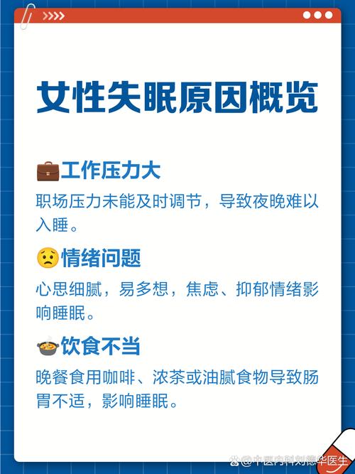 為什麼女生容易失眠