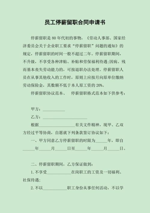 留職停薪 公司 可以拒絕 嗎