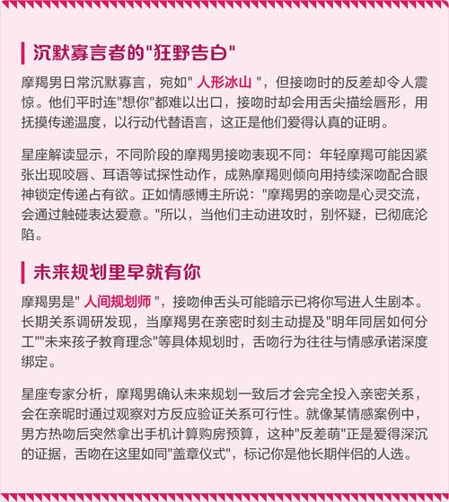 魔羯男親密