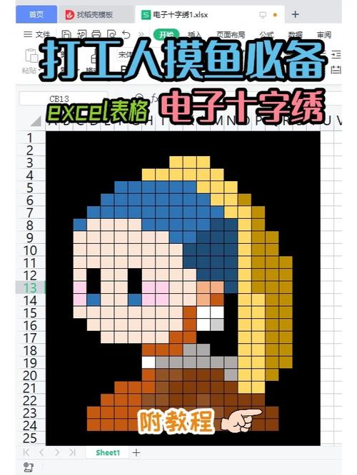 Excel可以畫畫嗎