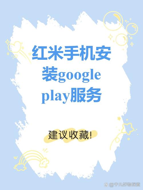 google play 服務 有什麼用