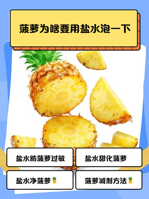 菠蘿浸鹽水要多久