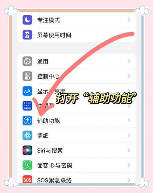 iPhone如何讓螢幕一直亮著
