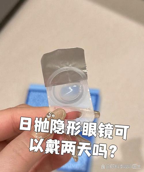 日拋為什麼只能戴一天