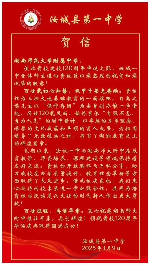 校慶祝賀詞:承先啟後,再創輝煌,慶祝本校XX週年校慶 3 校慶祝賀詞