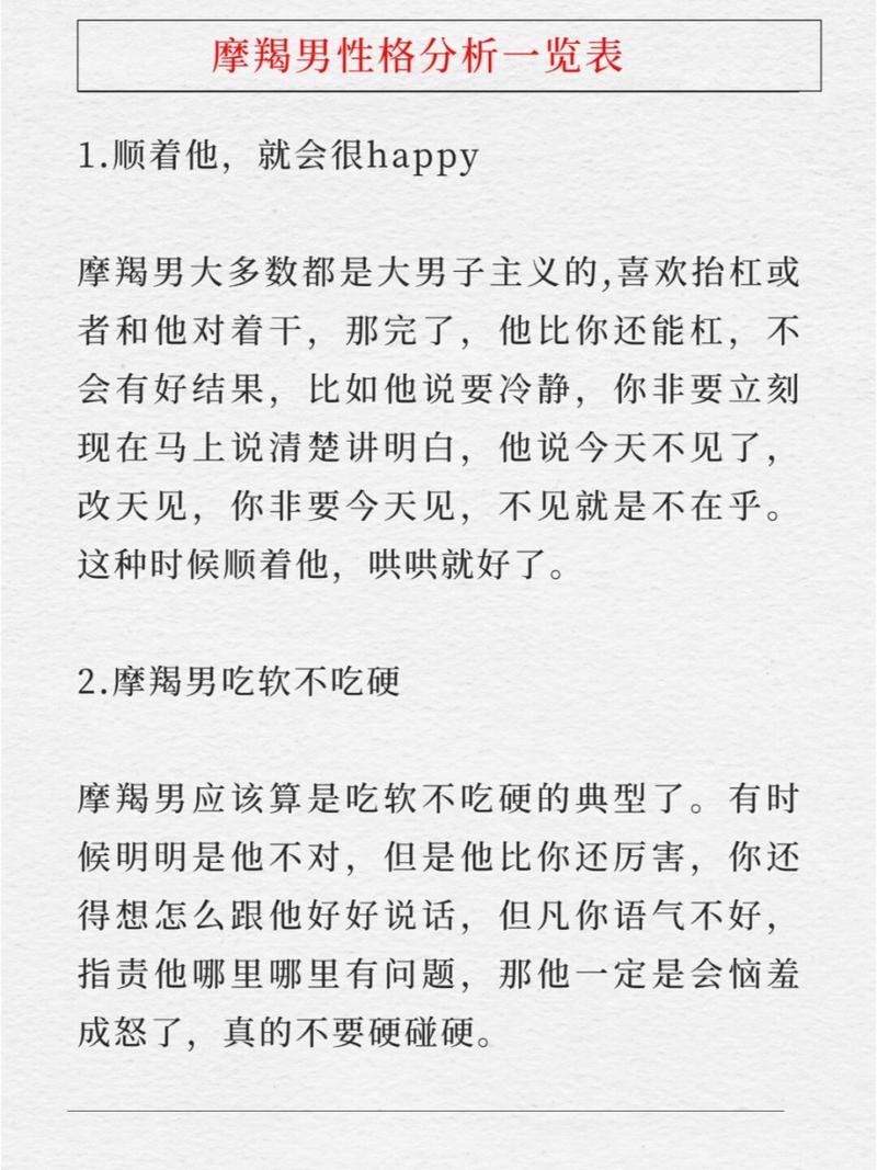 魔羯男網友真心話:揭秘他們不為人知的內心世界與愛情觀 3 魔羯男網友
