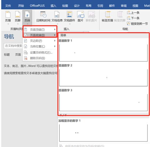 如何只刪除一頁頁碼:文書處理中的精準設定技巧 3 如何只刪除一頁頁碼