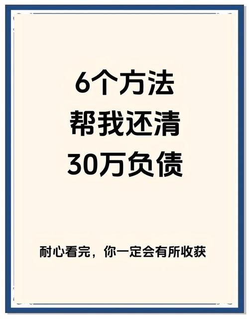如何快速還清負債