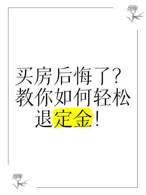 成屋付了10萬房子訂金能退嗎