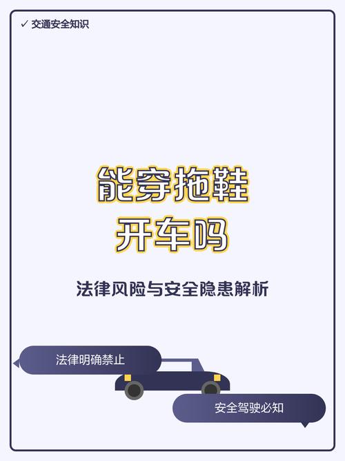 開車為什麼不能穿拖鞋