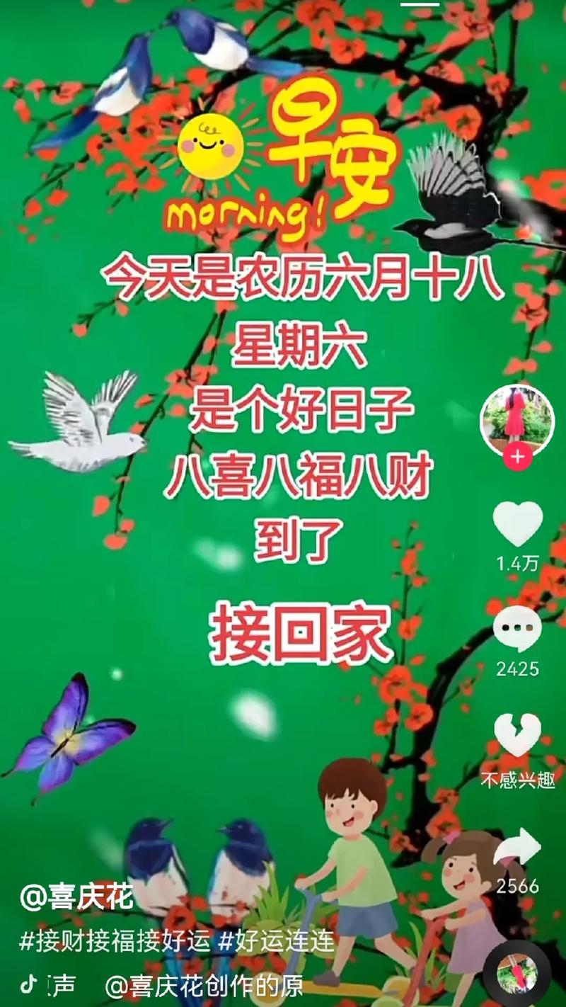 六月十八是什麼日子