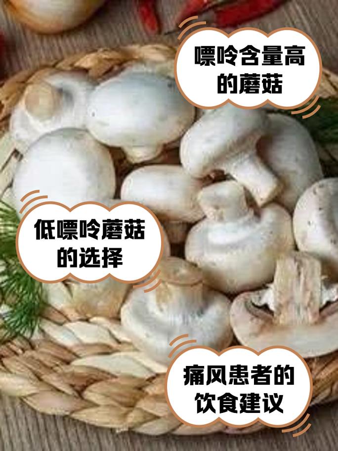 痛風香菇能吃嗎?營養專家解析,痛風患者的美味與健康指南 3 痛風香菇能吃嗎