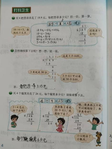 除法答案叫什麼